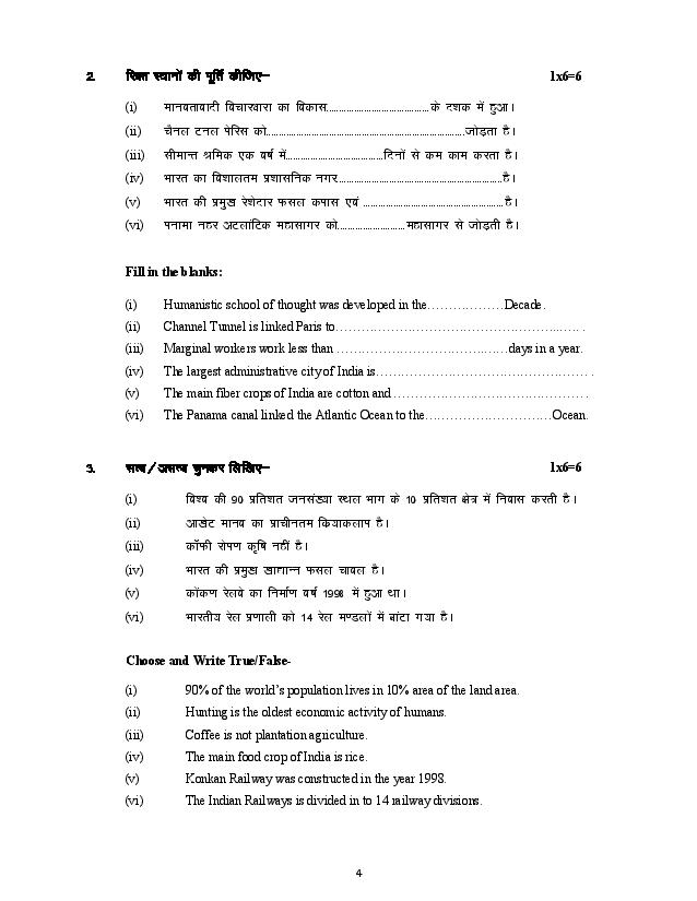 MP Board Geography Model Paper Page 4